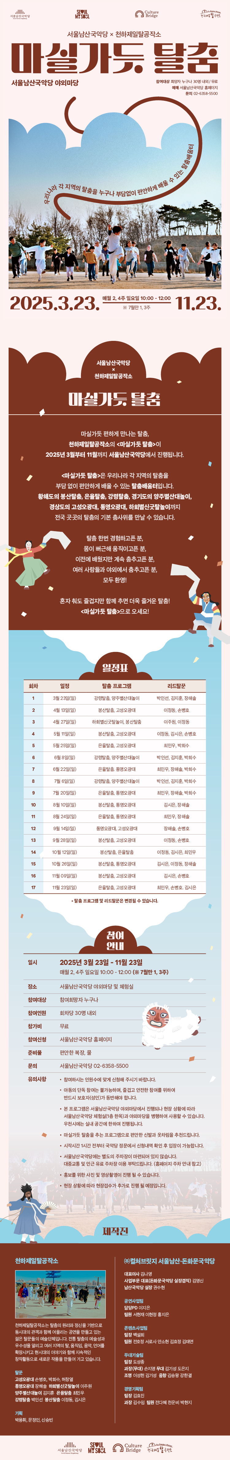 마실가듯 탈춤_웹상세페이지.jpg