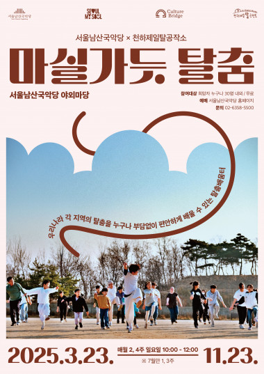 마실가듯 탈춤_포스터.jpg