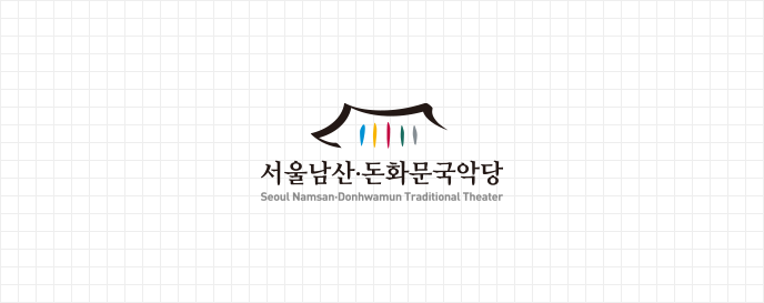 서울남산돈화문국악당 BI grid 