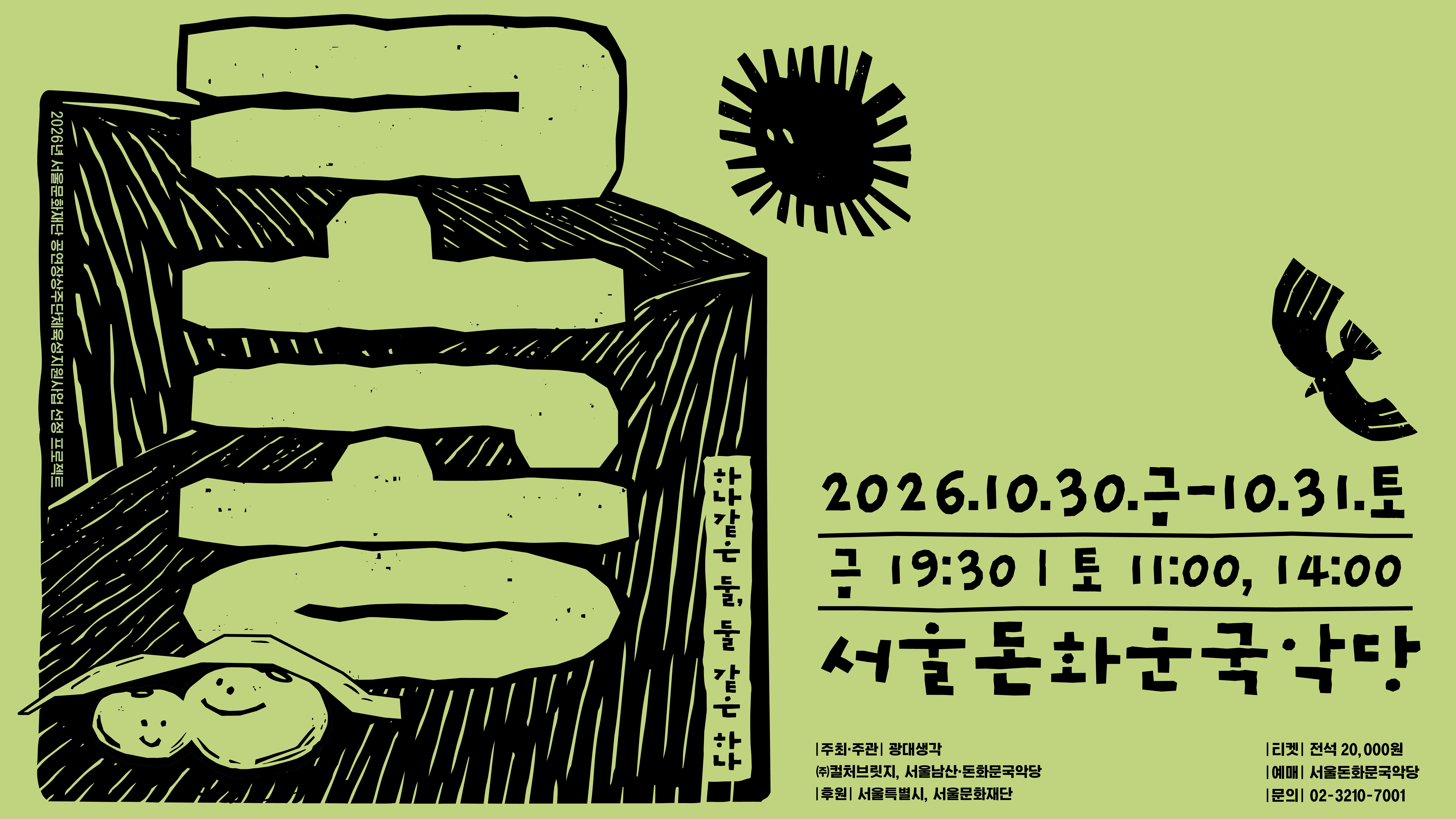 2026 가을