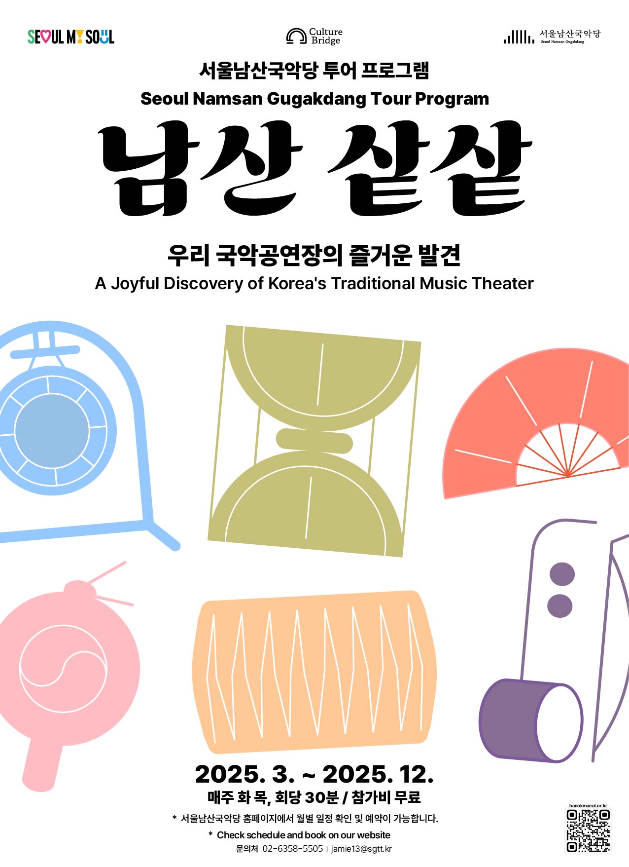 [포스터]남산 샅샅.jpg