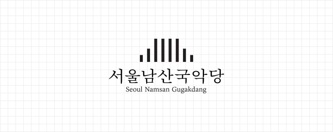 서울남산국악당 BI grid 